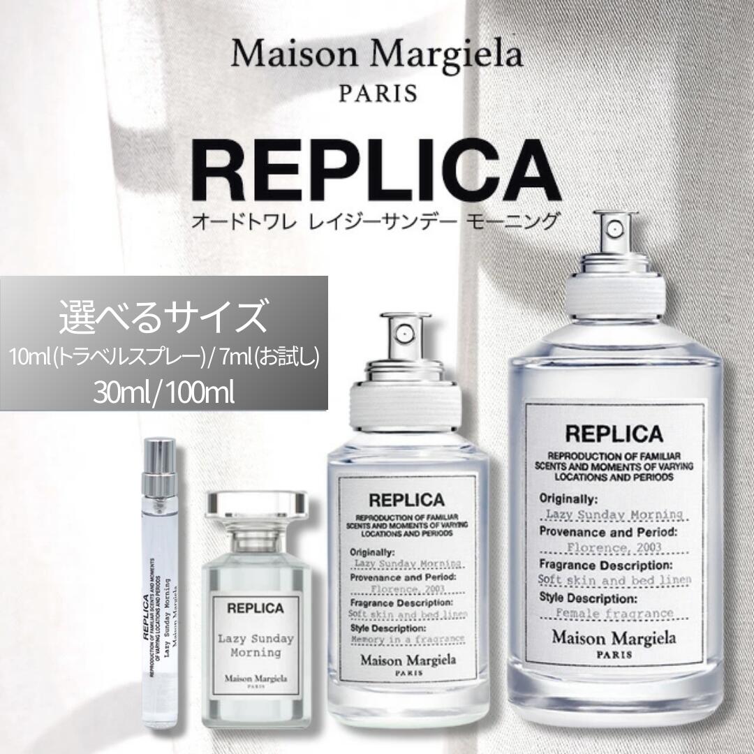 Maison Margiela レプリカ オードトワレ レイジーサンデー モーニング