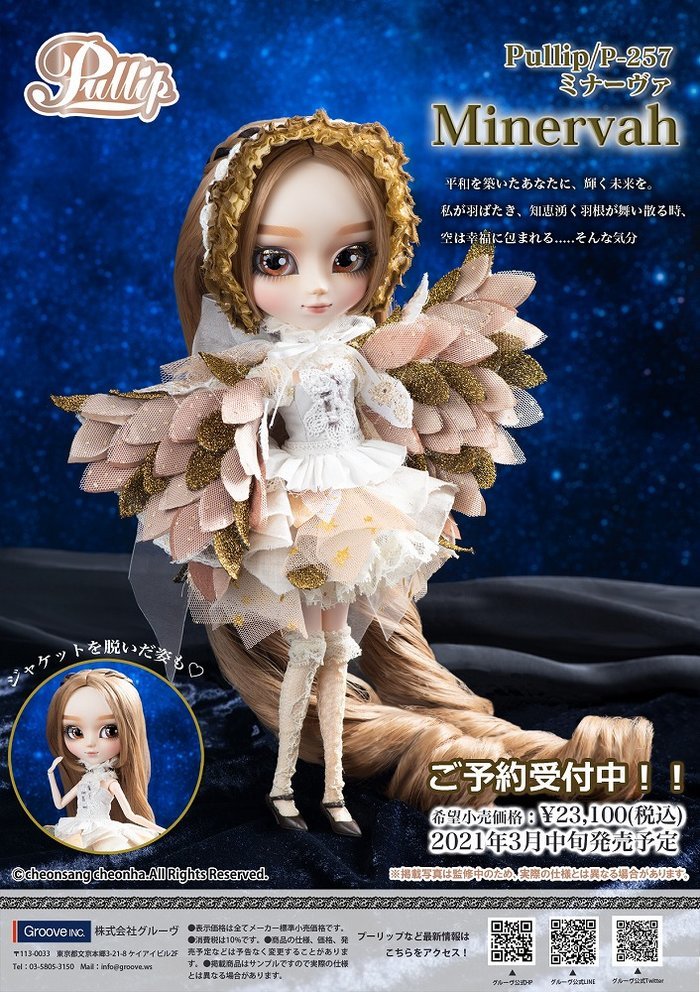 送料無料 プーリップ ミナーヴァ／フクロウ 梟 不苦労 グルーヴ ドール プーリップ