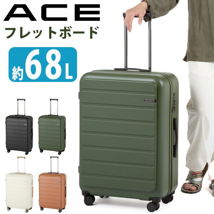 ＼20％OFF＆P10倍／ ACE エース スーツケース フレットボード メンズ レディース キャリーバッグ ハードケース 旅行 キャリーケース キャリー 旅行バッグ 国際線 国内線 68L Lサイズ 8輪 TS TSロック ダイヤル式 出張 長期 合宿 05433｜HALLSHOT ホールショット