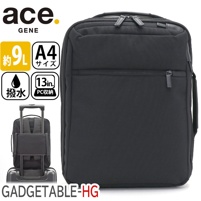 ビジネスバッグ ビジネスリュック Ace Gene エース ジーン 正規品 Gadgetable Hg ガジェタブル ビジネス バッグ 前持ち 9l 2気室 13 3インチ Pc対応 ノートpc Pc収納 小さめ コンパクト 通勤 通勤用 男女兼用 かばん 仕事 出張 Ipag Org