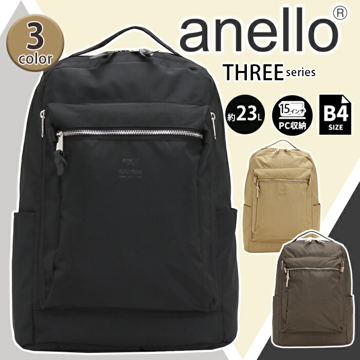 【楽天市場】アネロ リュックサック anello リュック バックパック THREE 大人 きれいめ カジュアル 通学 通勤 PC収納