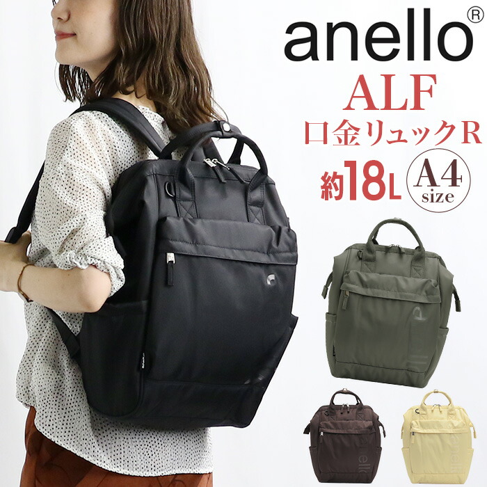 リュックサック anello アネロ 口金リュック R レギュラーサイズ 撥水 軽量 リュック バックパック デイパック A4 18L PC タブレット パソコン収納 ハンドル付き キャリーオン ナイロンリュック 無地 シンプル ロゴ カジュアル バッグ ユニセックス 黒 ALF AIY0135
