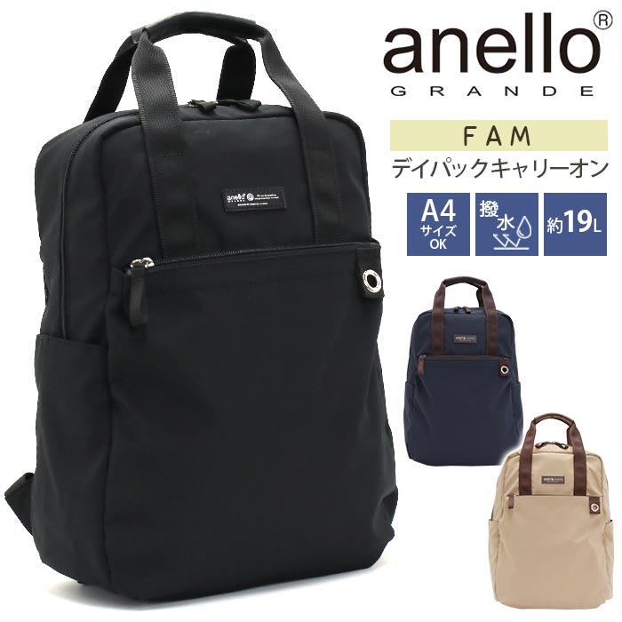 【SALE10%OFF】 アネログランデ リュックサック anello GRANDE トートリュック メンズ レディース ユニセックス 男女兼用 リュック バッグ かばん 通学 通勤 キャリーオン A4 B5 10ポケット 19L 撥水 おしゃれ 人気 ジェンダーレス ファム FAM GHW0002
