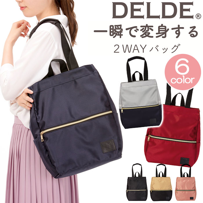 楽天市場 リュック Delde デルデ 2way ママ きれいめ トートリュック おしゃれ トートバッグ トート バッグ かわいい カバン ママリュック マザーズバッグ カジュアル シンプル 通勤 通学 大人 ブラック 黒 12l S Hallshot ホールショット