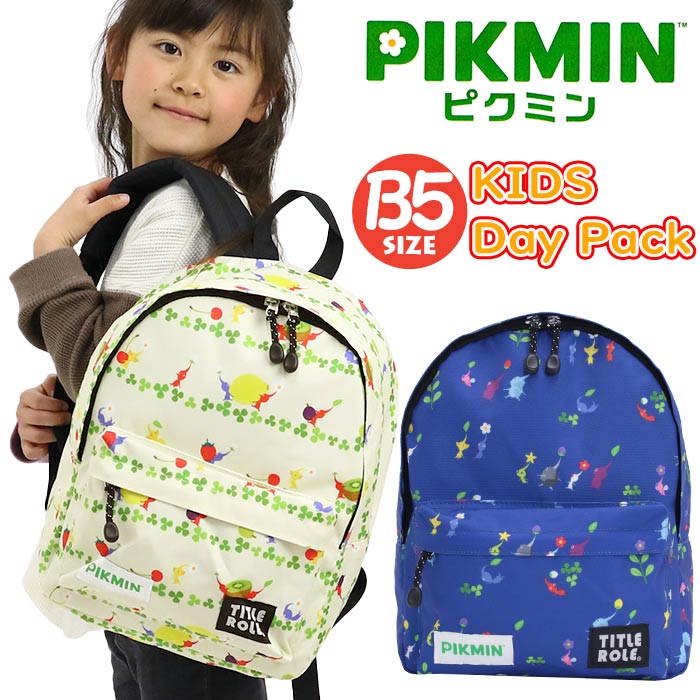 楽天市場】ピクミン キッズリュック 男の子 男子 デイパック