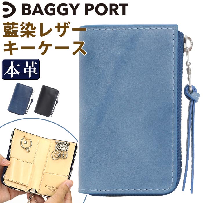 バギーポート キーケース BAGGYPORT KOI コーアイ 鍵ケース メンズ レディース 鍵 鍵入れ ユニセックス 革小物 コンパクト 牛革 本革 レザー カジュアル ケース 大人 かっこいい おしゃれ 人気 インディゴ スムース ZYS-093 ZYS-093N