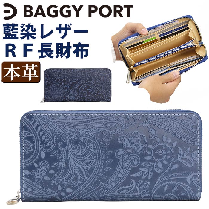 バギーポート 財布 BAGGYPORT KOI コーアイ 長財布 メンズ レディース 長財布 ラウンド財布 ラウンドファスナー サイフ ロングウォレット ジッパー財布 ユニセックス さいふ 大人 かっこいい メンズ財布 レザー 牛革 カジュアル おしゃれ ペイズリー 革財布 ZYS-197N