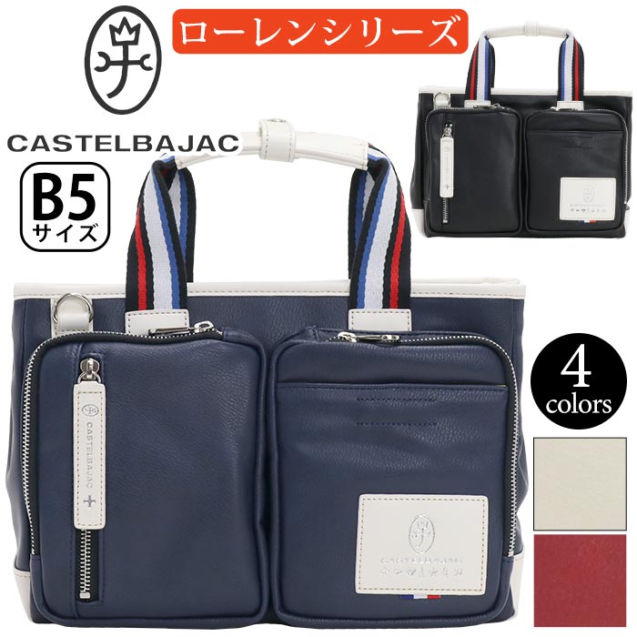 カステルバジャック トートバッグ CASTELBAJAC メンズ レディースローレン ドライビング トート 2WAY ミニトートバッグ ショルダー 斜め掛け バッグ 大人 カジュアル メンズバッグ かっこいい ビジカジ 仕事 通勤 B5 ブラック 軽量 デイリー お出かけ 散策 タウン 37501