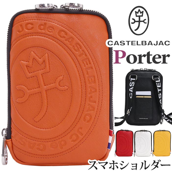 カステルバジャック スマホショルダー CASTELBAJAC メンズ レディース Porter ポルテ ショルダーバッグ ミニショルダー ショルダー スマホポーチ シンプル きれいめ 大人 カジュアル 旅行 ブラック ホワイト 軽量 デイリー 通勤 お出かけ 散歩 タウン 041102|HALLSHOT ホールショット