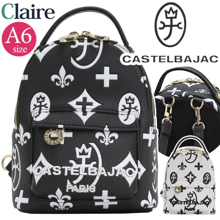 カステルバジャック ミニ リュック CASTELBAJAC レディース メンズ Claire クレア リュックサック ミニリュックサック 小さい バックパック デイパック マイクロバッグ カジュアル ブラック 黒 A6 軽量 デイリー お出かけ 散歩 街用 タウン きれいめ 68732