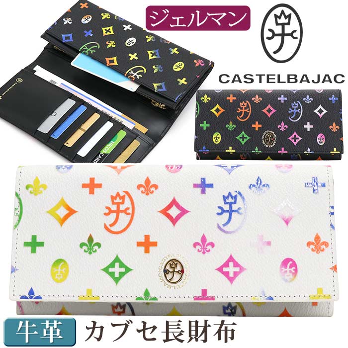 カステルバジャック 財布 CASTELBAJAC メンズ レディース ジェルマン 長財布 ウォレット ロングウォレット 牛革 革 革財布 ユニセックス 男女兼用 本革 お財布 おしゃれ ビジネス 黒 仕事 通勤 シンプル 薄型 上質 人気 ギフト プレゼント 就職祝い 63614