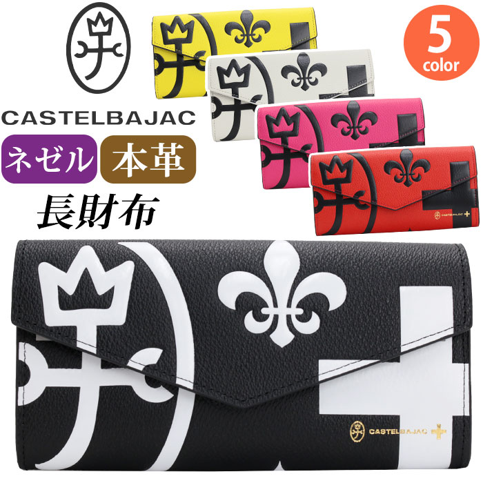 カステルバジャック 財布 CASTELBAJAC レディース メンズ ネゼル 長財布 かぶせ財布 薄型 カブセ ウォレット ロングウォレット 牛革 革 革財布 女性 ユニセックス 本革 お財布 おしゃれ ビジネス 黒 仕事 通勤 人気 プレゼント 就職祝い 高級感 81605