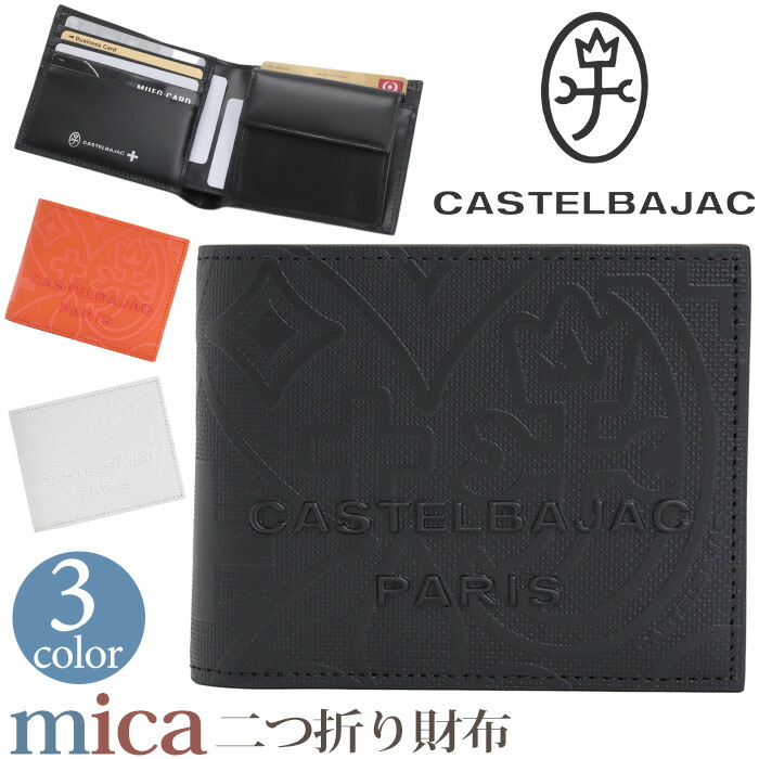 財布 CASTELBAJAC カステルバジャック mica ミカ 二つ折り財布 二つ折りサイフ 折財布 折り財布 牛革 革 小さい サイフ 革財布 ウォレット 黒 ブラック 本革 おしゃれ ユニセックス 男女兼用 ビジネス 通勤 人気 ギフト プレゼント 就職祝い 【CPT】 070613