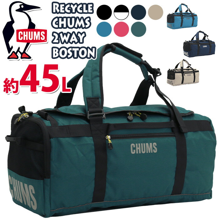 【SALE10％～20%OFF】 CHUMS チャムス ボストンバッグ 大容量 2025 秋冬 新作 正規品 ボストンリュック 45L バックパック バッグ レディース メンズ アウトドア 学生 高校生 大学生 男性 女性 旅行 黒リュック ブラック 黒 A4 B4 Recycle CHUMS 2way Boston Bag 45