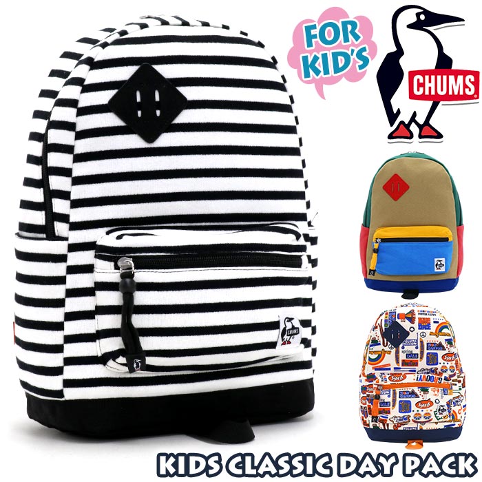 Chums チャムス 正規品 キッズ クラシック デイパック スウェット ナイロン キッズリュック リュックサック バッグ 年中 年長 入園 遠足 おしゃれ かわいい 人気 ブランド 旅行 お泊り レジャー トラベル Ch60 3185 訳ありセール格安