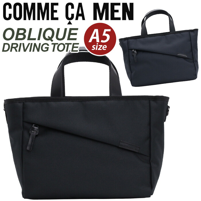 トートバッグ COMME CA MEN コムサ・メン オブリック OBLIQUE ショルダーバッグ ドライビングトート 2025 秋冬 新作 手提げ ショルダー ユニセックス 肩掛け ななめ掛け コンパクト 丈夫 軽量 A5 通学 通勤 おしゃれ 人気 仕事用 通学用 LCM 07135