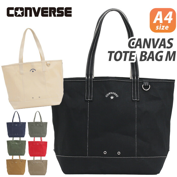 トートバッグ CONVERSE コンバース キャンバストート トート 手提げ 手持ち A4 大きめ 軽量 ユニセックス 男女兼用 通勤 通学 買い物 シンプル ロゴ ワンポイント デイリー 散歩 布バッグ コットン コットンバッグ エコバッグ CV AS CANVAS TOTE BAG M 81639700