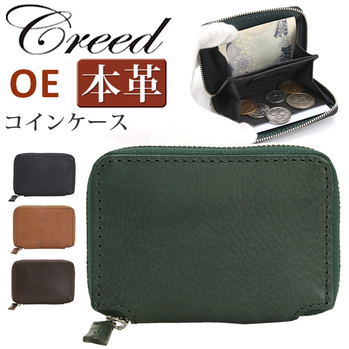 クリード 財布 Creed OE オーイー メンズ レディース コインケース 小銭入れ ラウンドファスナー 大人 男性 女性 ユニセックス コンパクト サイフ カード入れ キーケース ウォレット レザー 牛革 サブ財布 ミニウォレット かっこいい シンプル 人気 黒 312C953