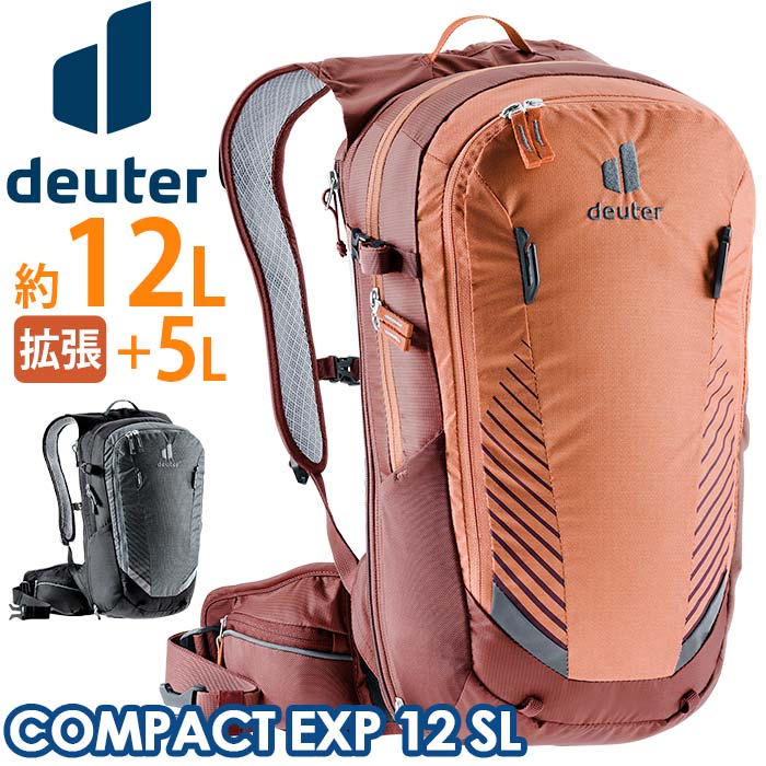 リュック Deuter ドイター Compact Exp 12 Sl 21 春夏 新作 正規品 バックパック 丈夫 リュックサック デイパック バッグ かばん 小さめ 自転車 バイク ロードバイク サイクリング 通勤 通学 レインカバー 旅行 拡張 12l 17l D