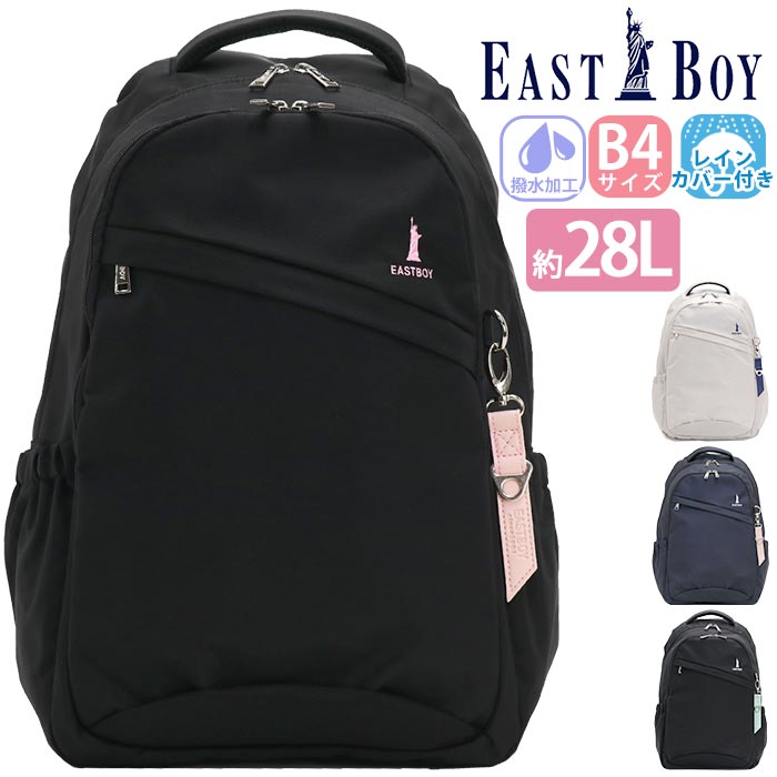高級ブランド リュック East Boy イーストボーイ リュックサック バックパック デイパック プランタン 通学 通学用 学生 高校生 B4 学校 スクール バッグ カバン 抗菌 消臭 ポケット 撥水 Pc収納 タブレット収納 レインカバー付 人気 ブランド ロゴ Eba28