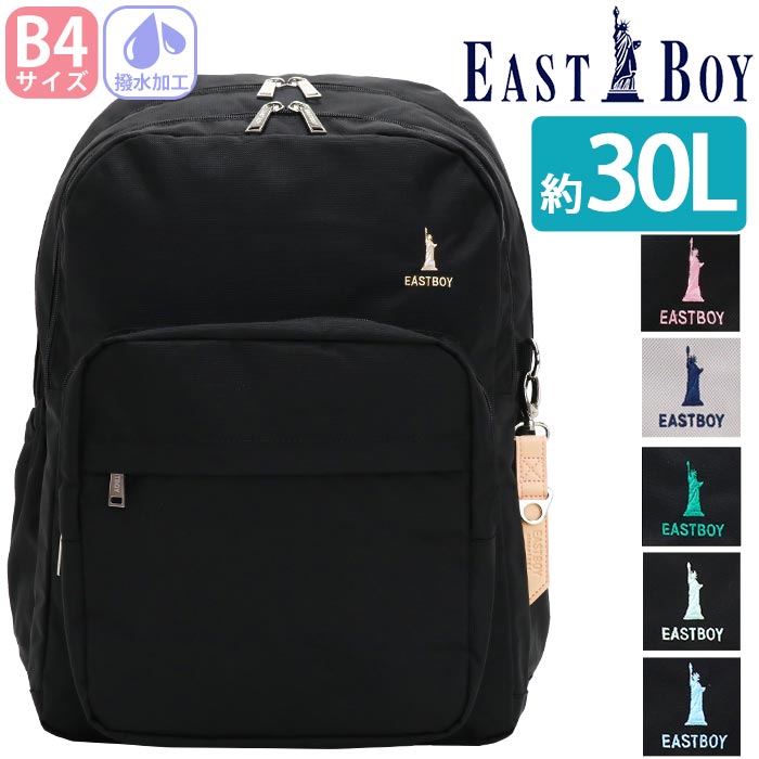 イーストボーイ リュック EAST BOY 大容量 リュックサック デイパックレディース 女の子 女子 女子高生 高校生 学生 スクール バッグ カバン 部活 旅行 遠足 黒 軽量 撥水 抗菌 タブレット PC収納 30L A4 B4 かわいい おしゃれ EBA68 7,762円