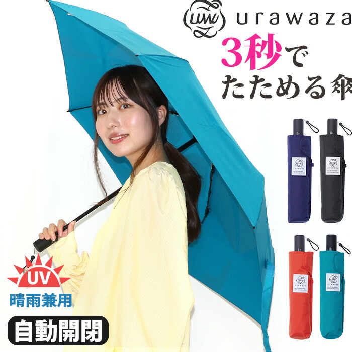 黒【3秒で折りたためる 傘】晴雨兼用　折りたたみ傘　男女兼用 10263-05.jpg