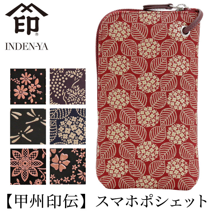 印傳屋 スマホショルダー 甲州印伝 スマホポシェット メンズ レディース スマホポーチ 和風 和装 贈り物 レザー 革 本革 和小物 伝統工芸品 携帯入れ 印伝 男性 女性 ミニショルダー ショルダー 大人 5027