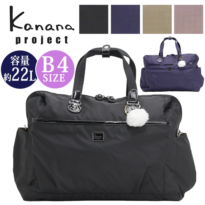 カナナ プロジェクト コレクション Kanana project ボストン バッグ エール-d レディース バッグ かばん カナナボストン カナナバッグ ショルダーベルト付き 2way 大人 黒 便利 おしゃれ 女性 軽い 旅行 日帰り 出張 スポーツ ジム 習い事 B4 22L 15605