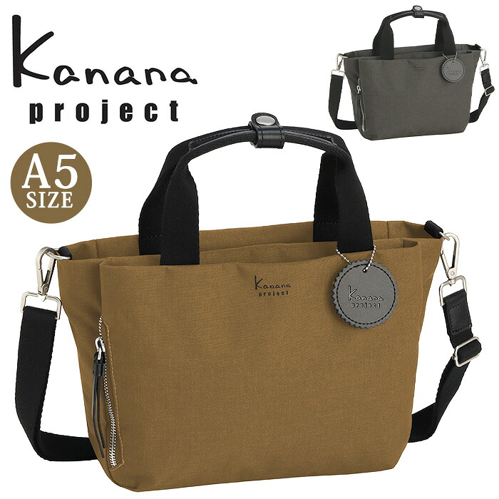 トートバッグ ショルダーバッグ Kanana project カナナ プロジェクト トート ショルダー 肩掛け 斜め掛け 2WAY バッグ カバン ショルダートート カナナバッグ 通勤 旅行 サブバッグ ミニバッグ 大人 ユニセックス ブラック 黒 軽い 便利 コンパクト 上品 収納力 A5 17962