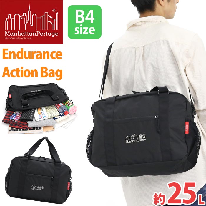 マンハッタンポーテージ Endurance Action Bag 2WAY ショルダーバッグ ManhattanPortage メンズ レディース ユニセックス 普段使い 斜め掛け ショルダー ボストン 手持ち バッグ かばん 丈夫 軽量 シンプル カジュアル 耐水性 25L B4 MP1824CDRSP