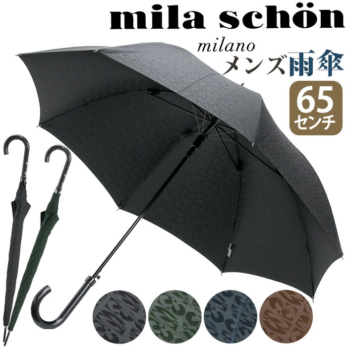mila schon 傘 長傘 メンズ ミラショーン 雨傘 耐風傘 雨の日 梅雨 雨具 レイングッズ 折れにくい傘 ロング傘 長い傘 モノグラム ロゴジャガード エレガント 上品 高級感 耐風 丈夫 頑丈 男性 おしゃれ 65cm 通勤 通学 撥水 ワンタッチ 大きめ ムーンバット 21-062-10044-03