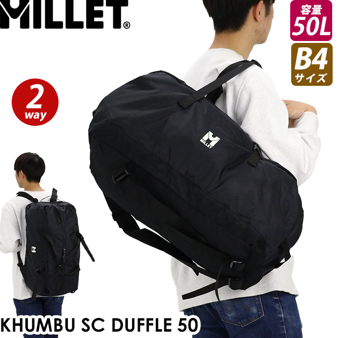 【楽天市場】MILLET ミレー ボストン バッグ ボストンバッグ 旅行 ボストンリュック 2WAY リュックサック 50L 大容量 ダッフル