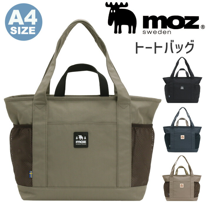 トートバッグ moz モズ トート 2WAY 手提げ 手持ち ショルダー 斜め掛け 肩掛け バッグ カバン 2WAYバッグ ショルダートート 通勤 通学 旅行 アウトドア ブラック 黒 男女兼用 ユニセックス はっ水 軽量 A4 シンプル カジュアル 学生 かわいい おでかけ ZZOK-08