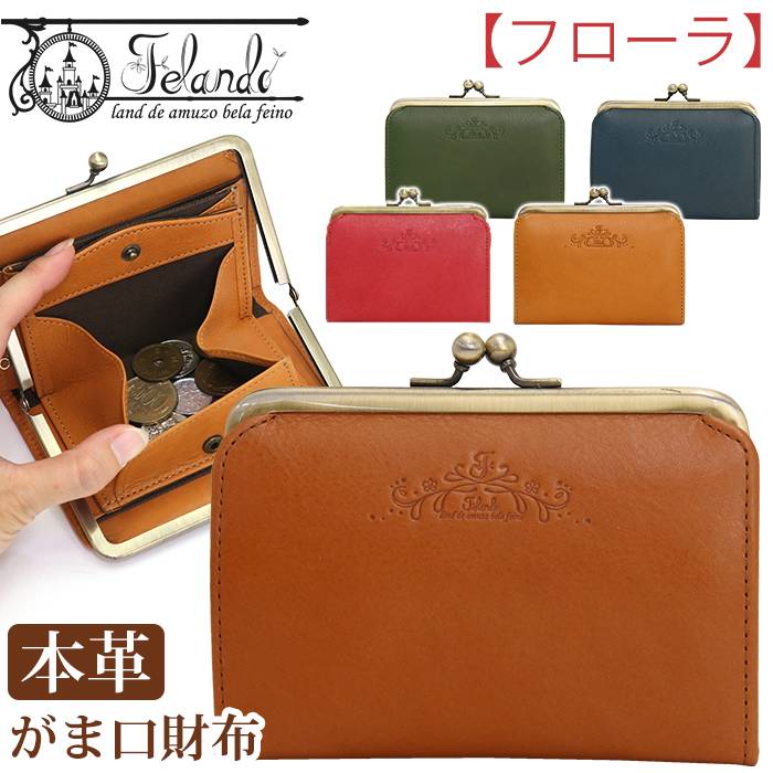 楽天市場 財布 がま口 女性 かわいい ミニ 大人 上品 レザー 本革 がま口財布 がま口ウォレット 小銭入れ ミニ財布 おしゃれ 大人っぽい きれいめ ファッション トレンド デザイン 高級感 コンパクト カード 上質 プレゼント ギフト Felando Hallshot ホールショット 楽天市場 財布 がま口 女性 かわいい ミニ 大人 上品 レザー 本革 がま口財布 がま口ウォレット 小銭入れ ミニ財布 おしゃれ 大人っぽい きれいめ ファッション トレンド デザイン 高級感 コンパクト カード 上質 プレゼント ギフト Felando Hallshot ホールショット