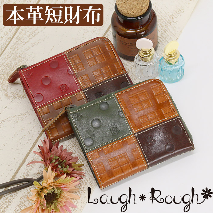 希少 財布 ミニ財布 本革 牛革 レザー イタリアンレザー かわいい お財布 革財布 サイフ ウォレット 箱入り パッチワーク プレゼント ギフト 人気 おしゃれ ドット チェック ｌ字ファスナー ミニサイズ コンパクト 小さめ ラフラフ Laugh Rough 独創的 Bolshakova