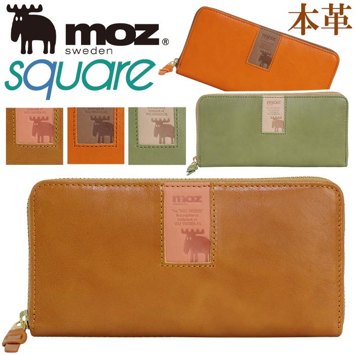 長財布 レディース かわいい moz モズ 財布 本革 レザー ロングウォレット ラウンドファスナー お財布 ウォレット 女性 女子 女の子 女 ナチュラル OL 主婦 サイフ カード収納 お札入れ 大人 小銭入れ 人気 おしゃれ キャメル プレゼント square スクエア 86092
