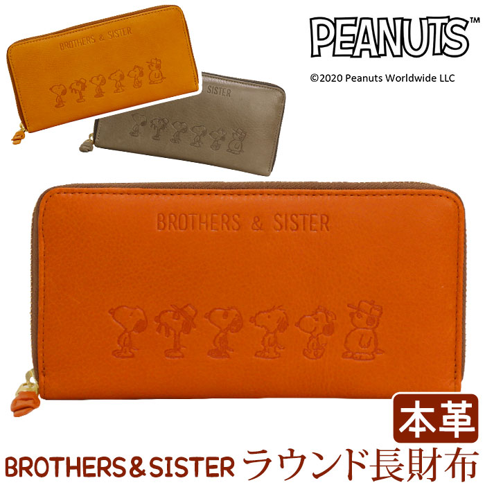 人気ブランド 楽天市場 財布 Peanuts ピーナッツ Snoopy スヌーピー 長財布 本革 レザー ロングウォレット ラウンド かわいい お財布 革財布 サイフ ウォレット 箱入り プレゼント ギフト 人気 ナチュラル シンプル おしゃれ Brothers Sister 型押し キャラクター