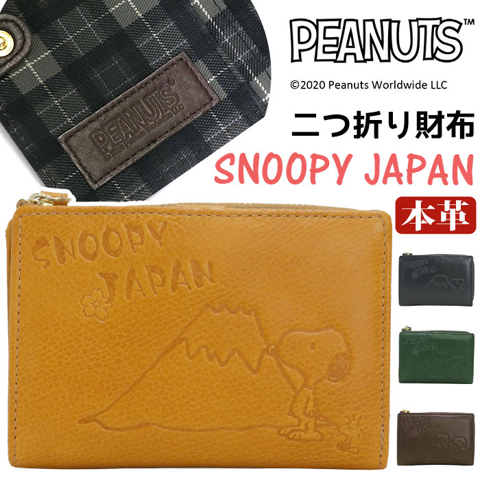 楽天市場 財布 Peanuts ピーナッツ Snoopy スヌーピー 二つ折り 折り財布 本革 レザー 二つ折り財布 大人可愛い お財布 革財布 ウォレット ユニセックス 箱入り プレゼント ギフト 人気 キャラクター おしゃれ シンプル 本革 かわいい 大人 Snoopyjapan Hallshot