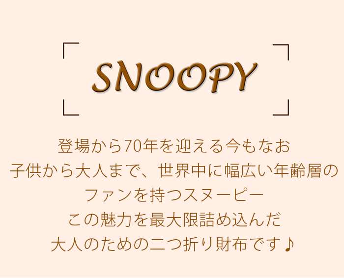 無料長期保証 財布 Peanuts ピーナッツ Snoopy スヌーピー 二つ折り財布 折り財布 二つ折り お財布 革財布 本革 牛革 レザー サイフ ウォレット プレゼント ギフト 箱入り 人気 かわいい ナチュラル シンプル Bowling ボーリング キャラクター Cpt 最新情報