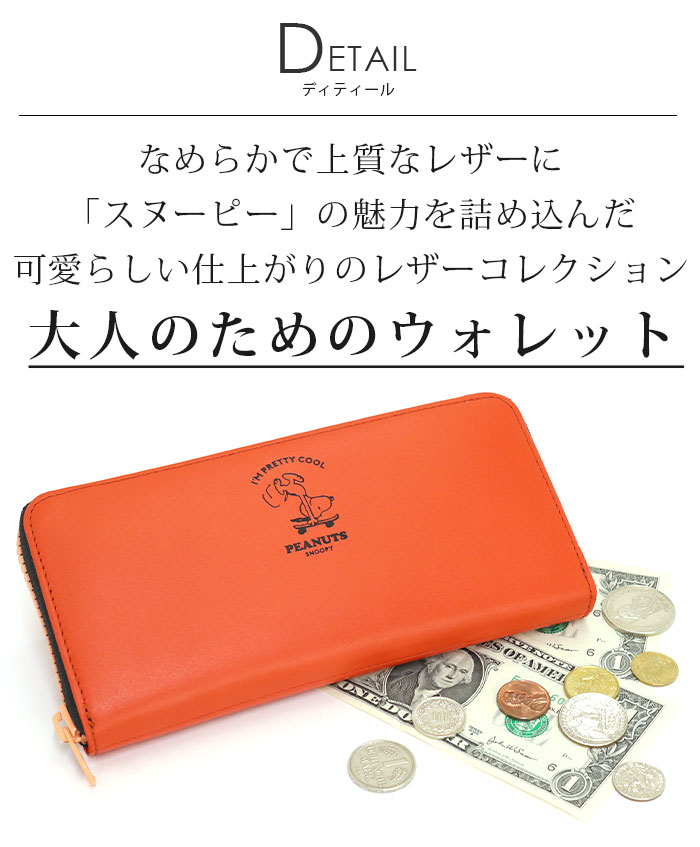 財布 ロングウォレット ラウンド財布 丈夫 男性 プレゼント Peanuts キャラクター 送料無料 小銭 Stand カード 小銭入れ ジッパーウォレット お札 大人 学生 長財布 カード入れ 本革財布 スヌーピー 収納 サイフ 女性 お札入れ 大学生 Snoopy ピーナッツ 財布 ロングウォレット ラウンド財布 丈夫 男性 プレゼント Peanuts キャラクター 送料無料 小銭 Stand カード 小銭入れ ジッパーウォレット お札 大人 学生 長財布 カード入れ 本革財布 スヌーピー 収納 サイフ 女性 お札入れ 大学生 Snoopy ピーナッツ