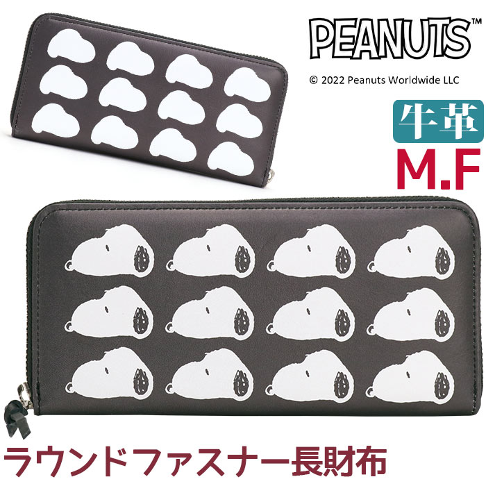財布 レディース メンズ PEANUTS ピーナッツ SNOOPY スヌーピー 長財布 M．F many face ラウンドファスナー財布 ロングウォレット 本革 お財布 革財布 サイフ 黒 ブラック サイフ シンプル 上質 プレゼント ギフト おしゃれ 男性 丈夫 ウォレット 高級感 かわいい 73057｜HALLSHOT ホールショット 16,280円