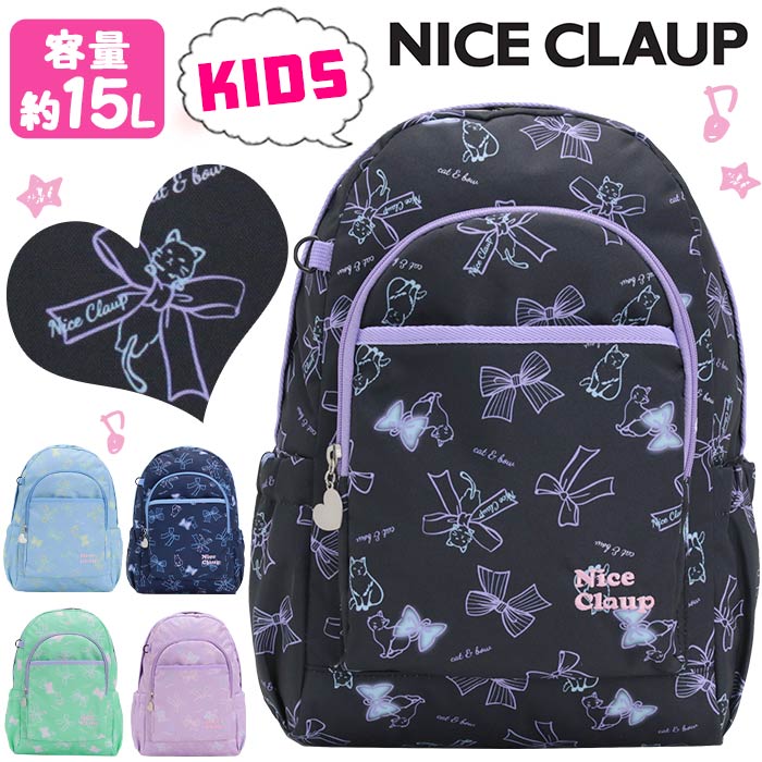 楽天市場 リュック ナイスクラップ キッズリュック Nice Claup 子供リュック ハーネス付き ジュニア リュックサック 小学生 かわいい ハート 通園 通学 幼稚園 プレゼント 入園 入学 バッグ お祝い デイパック 女児 ガール 女の子 15l おしゃれ 人気 Nc353 Hallshot