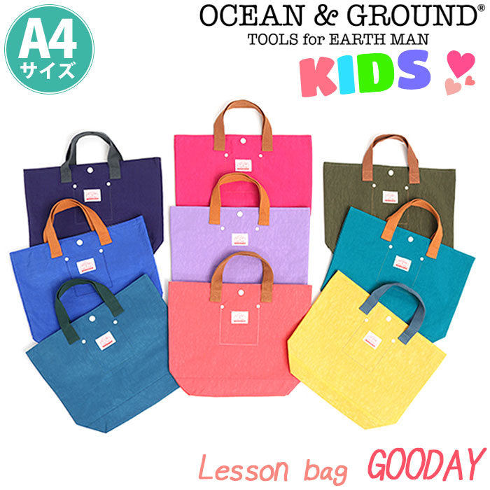 驚きの値段で】 オーシャンアンドグラウンド レッスンバッグ キッズ OCEAN GROUND 子供 グッデイ GOODAY トートバッグ キッズトート  トート こども かばん 大人 子供用 通園 通学 軽量 幼稚園 保育園 小学生 女子 入学 入園 A4 1515002 wtzjp2.pl