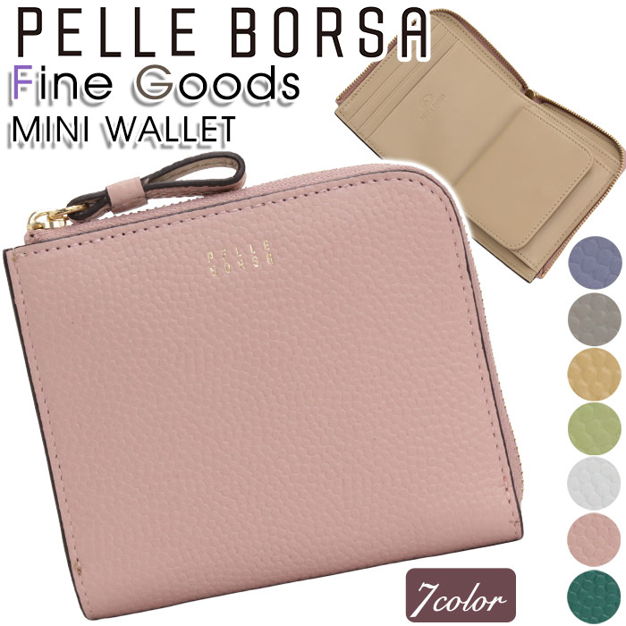 財布 ペレボルサ PELLE BORSA 二つ折り財布 レディース Fine Goods フィーネグッズ 折り財布 二つ折り 小銭入れ お財布 小さめ サブ財布 大人 かわいい 女性 女の子 カード収納 お札入れ 牛革 おしゃれ シンプル 人気 革財布 旅行 抗菌加工 5444