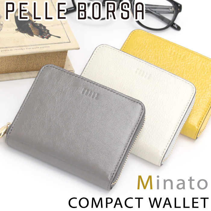 【SALE30％OFF】 PELLE BORSA 財布 ペレボルサ 二つ折り財布 Minato ミナト コンパクト財布 ラウンドファスナー 折り財布 二つ折り お財布 小さめ サブ財布 大人 かわいい 女の子 カード収納 お札入れ 牛革 おしゃれ シンプル 人気 革財布 旅行 3503 【CPT】