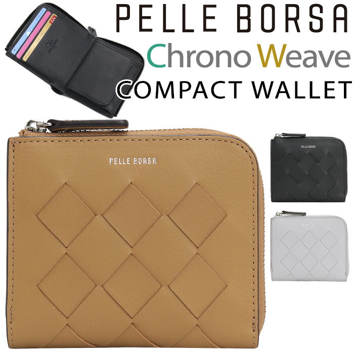 財布 PELLE BORSA ペレボルサ 二つ折り財布 Chrono Weave クロノウィーブ コンパクト財布 L字財布 折り財布 ミニ財布 メッシュ財布 二つ折り 編み込み お財布 小さめ サブ財布 大人 かわいい ユニセックス 黒 ブラック カード収納 小銭入れ 牛革 クリスマス 5842