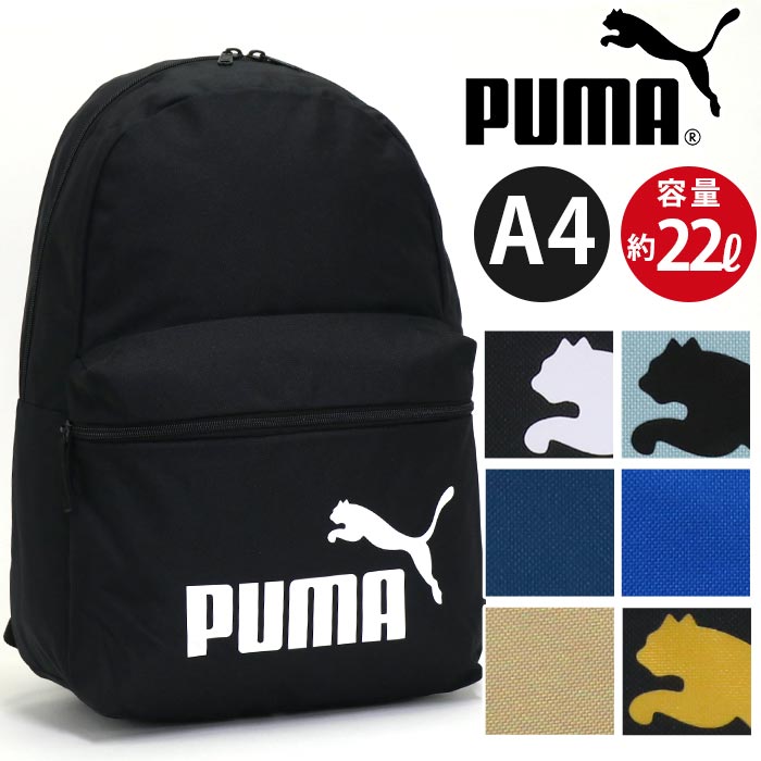 楽天市場 リュック ジュニア 男の子 Puma プーマ リュックサック ジュニアリュックサック デイパック 人気 通学 通勤 小学生 高学年 中学生 高校生 部活 かっこいい 22l バッグ 黒 ブラック アウトドア 都会 旅行 レジャー フェイズ バックパック F Hallshot