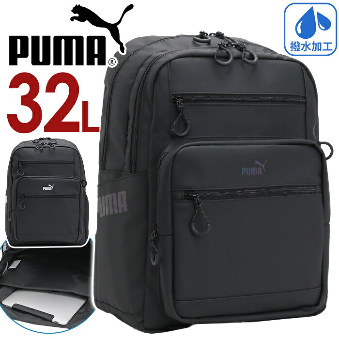 リュック 32L PUMA プーマ 大容量 リュックサック 2層式リュック A4 B4 スクール バッグ 男子 アウトドア 通勤 通学 中学生 高校生 学校 部活 学生 旅行 PC収納 ノートPC タブレット 人気 カジュアル 黒 ブラック 遠征 合宿 はっ水 J20355｜HALLSHOT ホールショット