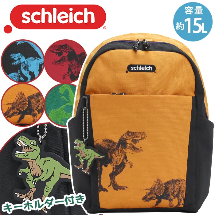 送料無料/新品】 キッズ リュック 男の子 schleich シュライヒ