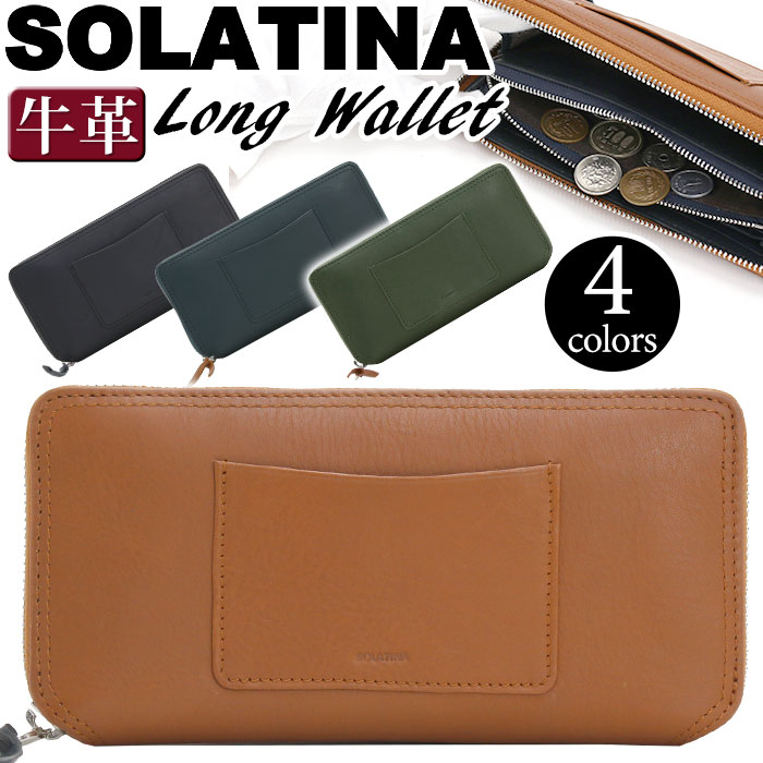 ソラチナ 財布 メンズ レディース SOLATINA 長財布 ウォレット ロングウォレット ジッパー財布 牛革 革 革財布 ユニセックス 男女兼用 本革 お財布 おしゃれ ビジネス 黒 仕事 通勤 上質 人気 ギフト プレゼント 就職祝い 社会人 フォーマル 高級感 上品 ブラック SW-70086